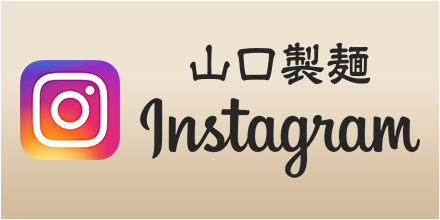 山口製麺Instagram
